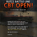 [ 블리츠오픈 ] BLITZ CBT 오픈~!!!!