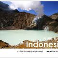 인도네시아 여행기 #06 - 화산에서 화상을 입다 - (완)