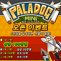 팔라독 mini for Kakao 오픈 기념 이벤트!!