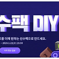 피파온라인4, 12월에도 선수팩조합 이벤트에 참여하세요~!