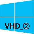 Windows 7 8 10 VHD(가상 하드 디스크,Virtual Hard Disk)에 설치하기 - ② 부모 VHD에서 자식 VHD 생성하여 Windows 부팅관리자(BCD)에 등록