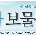 천애명월도 이화 업데이트 기념 페이백 이벤트, 보물상자 안내!