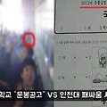 대한민국 전설의 고등학교 운봉공고 VS 인천대 패싸움 사건.