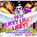 온라인게임 라테일 '힙둘기를 LIKEY LIKEY LIKEY' 이벤트 소식!