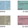 cj 상품권 사용처와 구입처, CJ ONE 현금화 팁 (외식상품권과 차이)