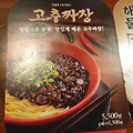 홍콩반점 신 메뉴, 고추짜장 후기