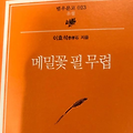 메밀꽃 필 무렵 - 이효석, 한국 단편 문학의 정수