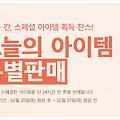 서든어택, 오늘의 아이템 특별판매 이벤트! 김세정, 아이유 팬미팅 초대권도 받아가요!