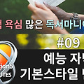 빠르크의 모션5 3분강좌 9강 예능자막 기본스타일 만들기