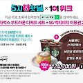 KT 5시 핫딜 , 액티비티 이용권ㆍ스타벅스 세트 증정