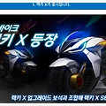 카트라이더 신규카트 렉키X, 디멘터 HT-R 업데이트 안내