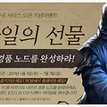 패스오브엑자일, 한국 서비스 오픈 기념 이벤트 안내!
