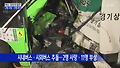 시내버스 질주 사고에 2명 사망