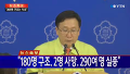 진도 여객선 사고 현재 상황은?