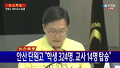 여객선 사고 관련 두 번째 브리핑
