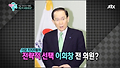 야당 지지자가 뽑은 여당 대통령