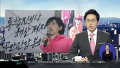 이정희 반근혜 '박근혜씨' 발언
