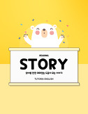 썸네일3-도움이 되는 이야기 (Story)