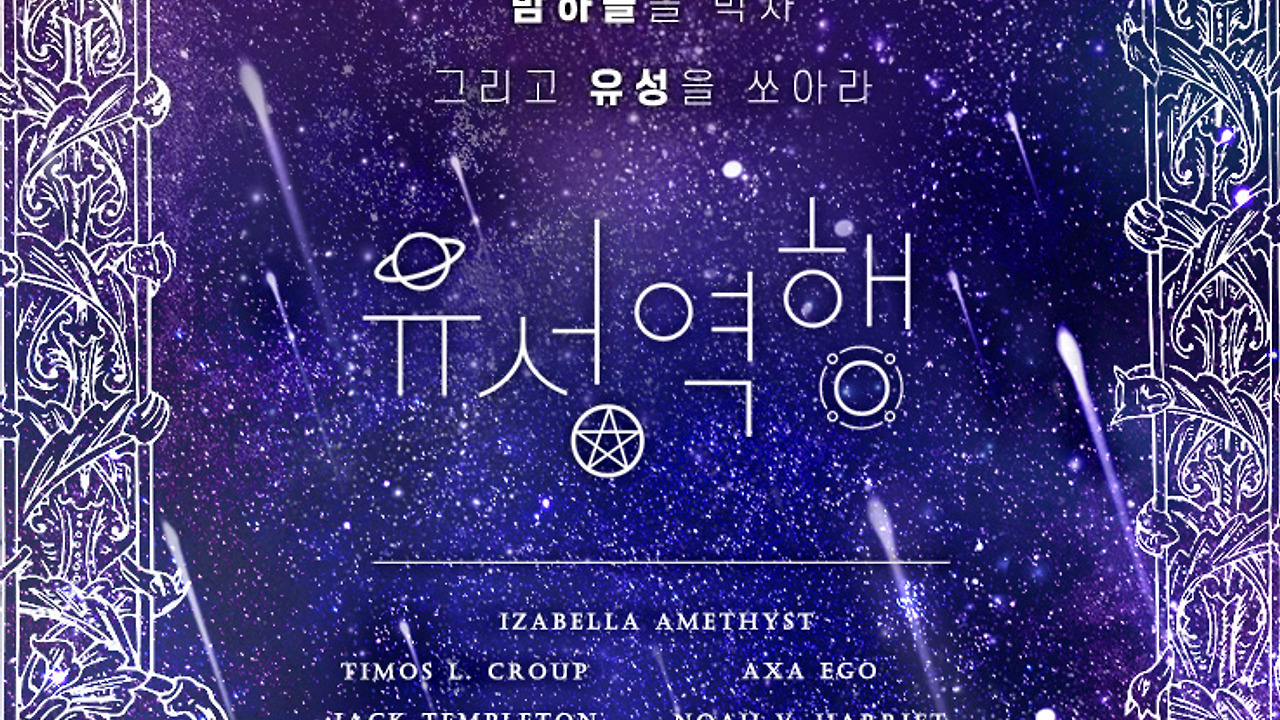 [삶속] 유성역행 백업 로그