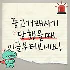 네이버카페 중고거래 사기 후기, 경찰 신고방법과 절차 실전 대응