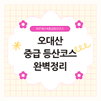 https://blog.kakaocdn.net/dn/bBhnwq/btsKtPm0D3s/DxAbP2qvh1ouWagjEnMCM0/img.png