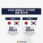 2024년 7월5일 대한민국 VS 일본 농구 국가대표 한일전 친선경기 중계일정 / 일본 대표팀 / 토가시 유키 프로필