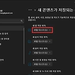 윈도우11 스토어 앱 기본 설치 드라이브 경로 변경 방법
