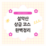 https://blog.kakaocdn.net/dn/cEZmzV/btsKtNo65sr/eeGwjhRSrgaLN7l6j1xG8k/img.png