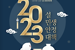 설 민생안정대책 총정리(성수품, 고속도로 통행료 등)