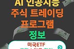 AI 인공지능 주식 트레이딩 프로그램 특징(PAPACO, 파파코, NVIDIA 등)