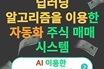 딥러닝 알고리즘을 이용한 자동화 주식 매매 시스템(파파코, PAPACO)