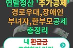 연말정산 추가공제 총정리