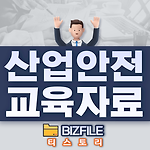 안전교육 산업안전일반 교육자료 PDF