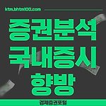 증권분석, 국내주식 전망(2차전지, 로봇, 디스플레이, 팹리스 등)