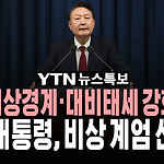 계엄의 의미와 종류, 계엄 사례