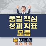 품질 핵심 성과 지표(KPI) 모음 pdf 업무 매뉴얼, 교육자료