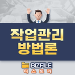 작업관리 방법론 pdf 업무용 교육 자료