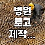 프로필 로고