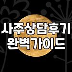 프로필 로고