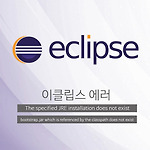 이클립스 톰캣 The specified JRE installation does not exist 에러