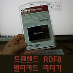 Transcend 트랜센드 RDF8 USB3.0 멀티카드리더기