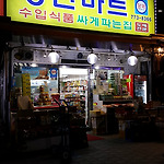 남대문 영선마트에 가루쿡 포핀쿠킨 구입하러 다녀옴