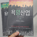 욕망산업 (소설 대부업)