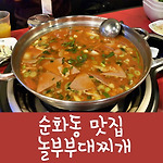 부대찌개 맛집 놀부부대찌개 순화동점 [중구/남대문/대한상공회의소]