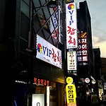 최고의참치 동원VIP참치 북창점 - [중구/남대문/북창동]