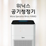 위닉스 타워 XQ500 공기청정기 구매