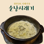 순남시래기 시청역점