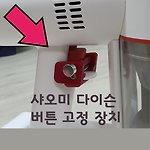 샤오미 다이슨 무선청소기 전원 버튼 고정 장치 트리거