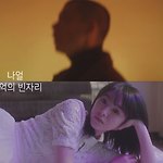나얼 - 기억의 빈자리 (Emptiness in Memory)