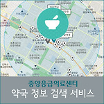 전국 약국 위치 검색 방법